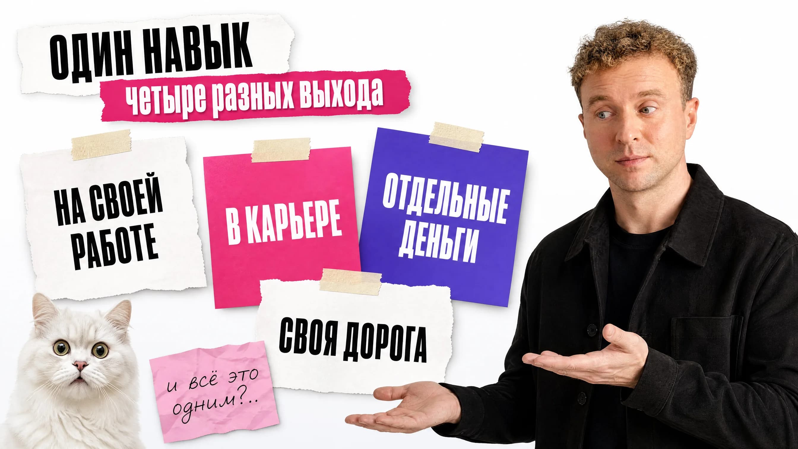 Четыре наклейки: на своей работе, в карьере, отдельные деньги, своя дорога