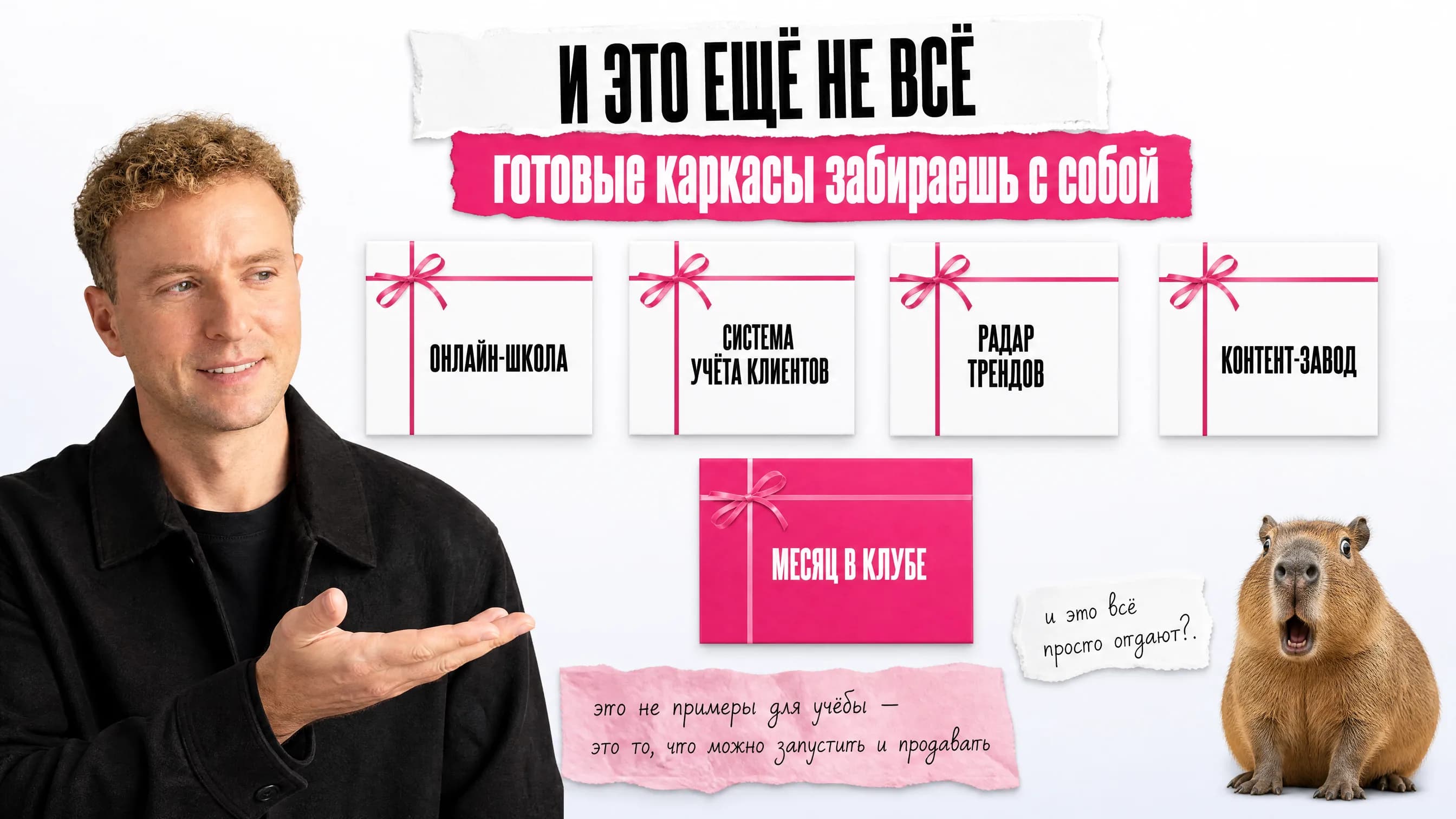 Подарочные карточки: платформа онлайн-школы, CRM, радар трендов, контент-завод и месяц в клубе