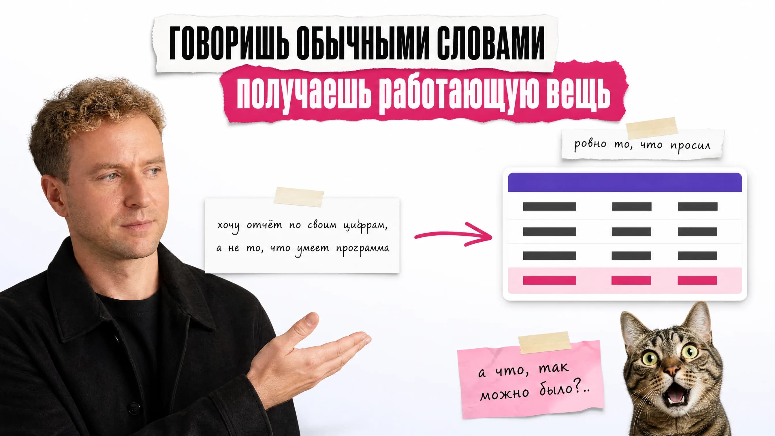 Сергей объясняет обычными словами, какой нужен отчёт, — справа готовая сводная таблица