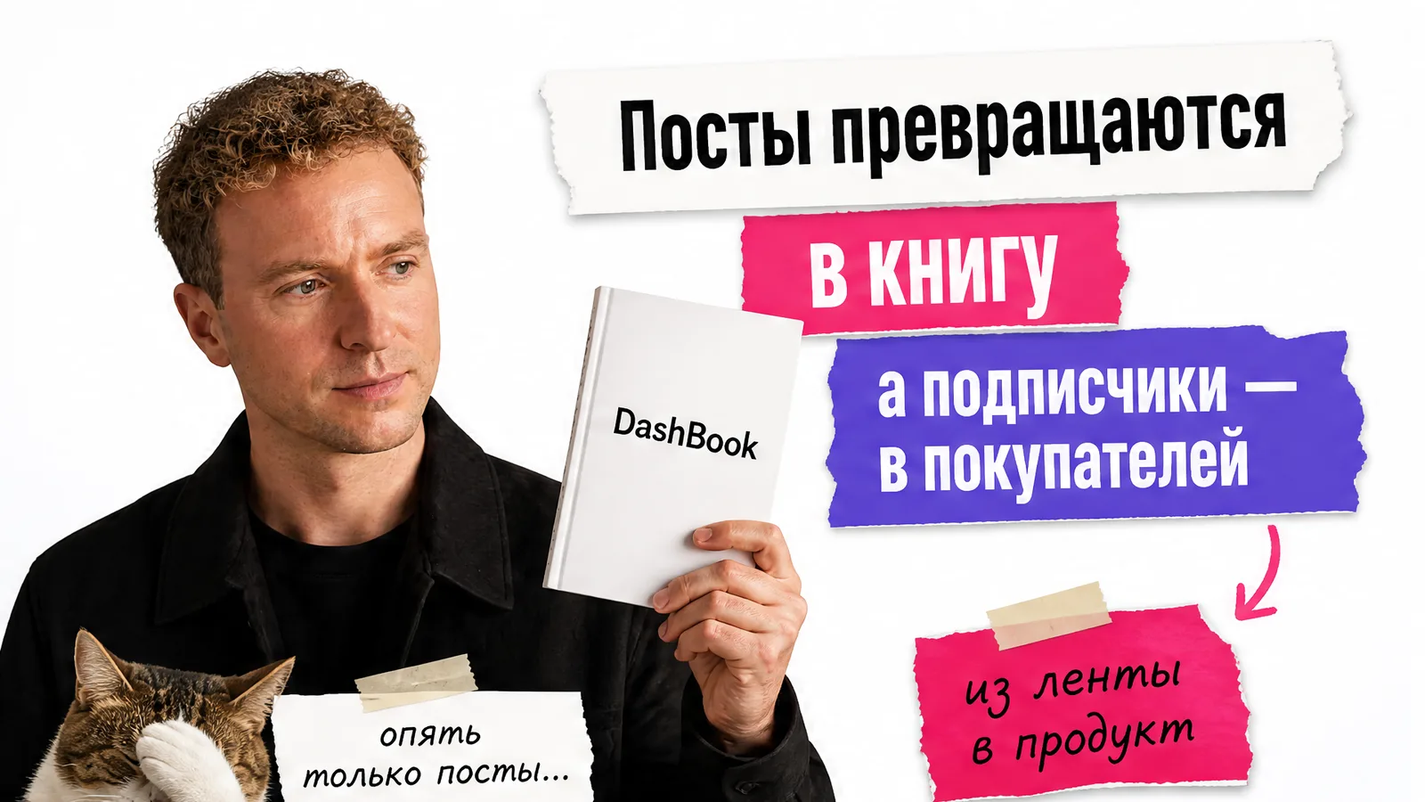 Посты превращаются в книгу, а подписчики - в покупателей