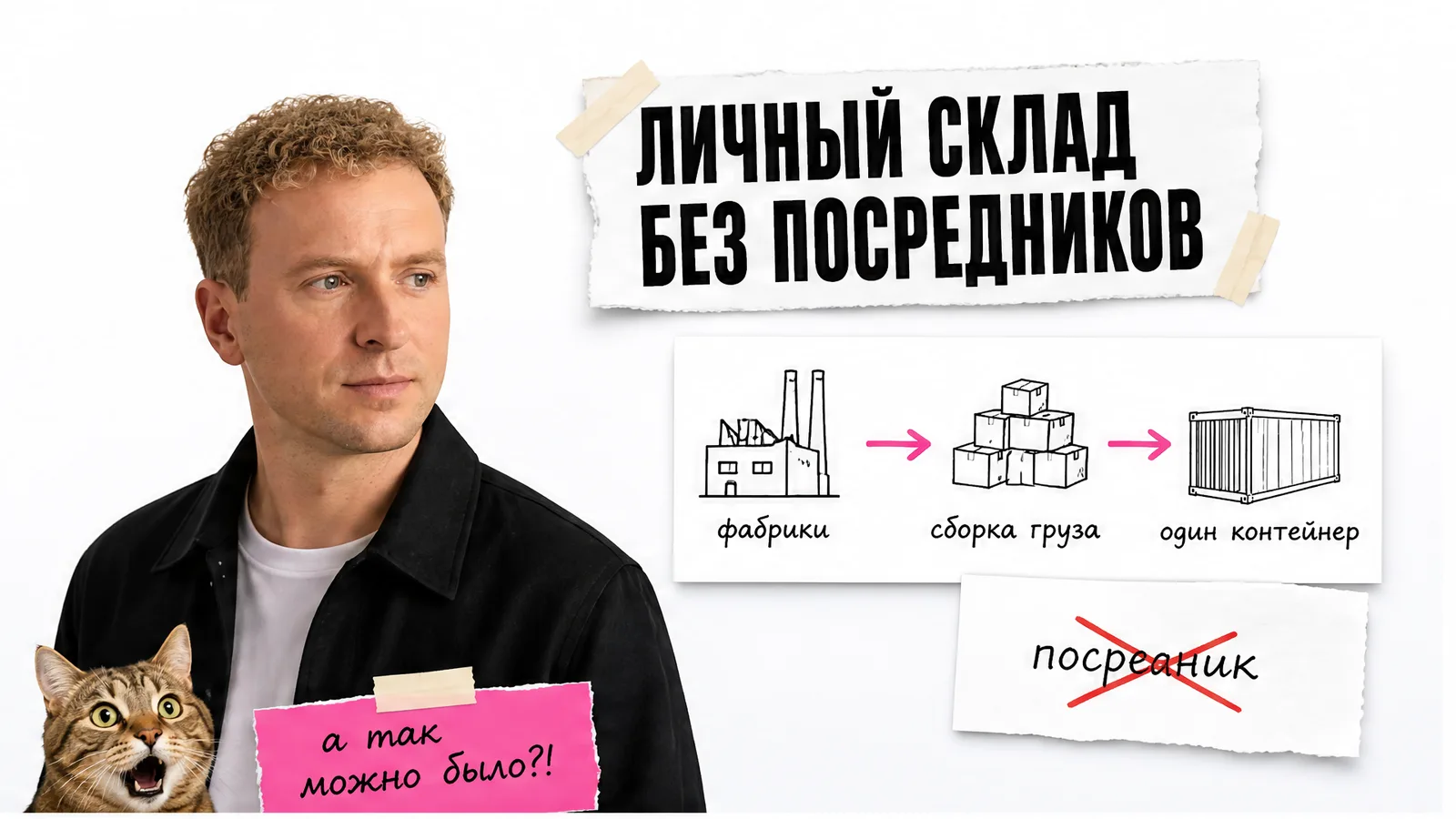 Контейнер становится личным складом без посредников