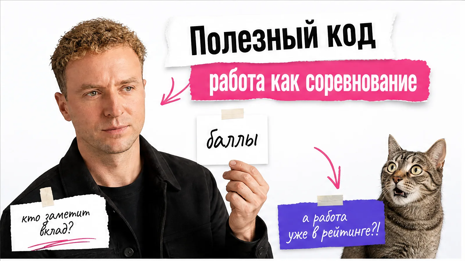 Баллы за полезный код превращают работу в соревнование