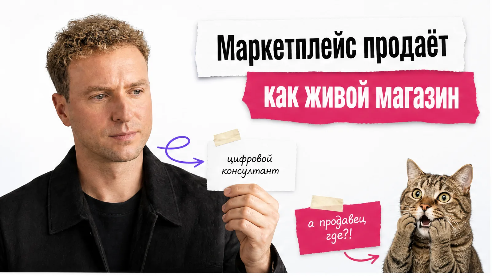 Маркетплейс начинает продавать как живой магазин