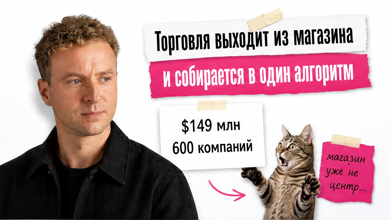 Торговля выходит из магазина и собирается в один алгоритм