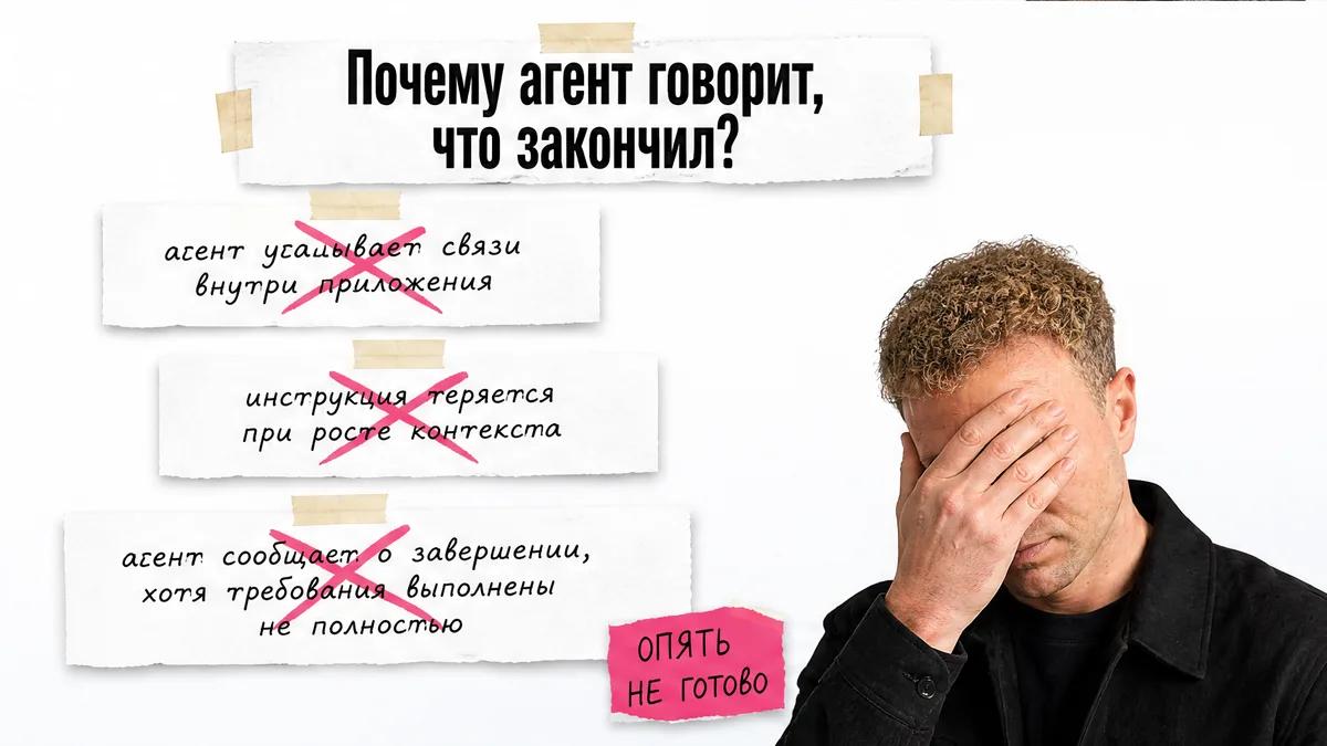 Мужчина закрывает лицо ладонью рядом с карточками типичных сбоев агента.