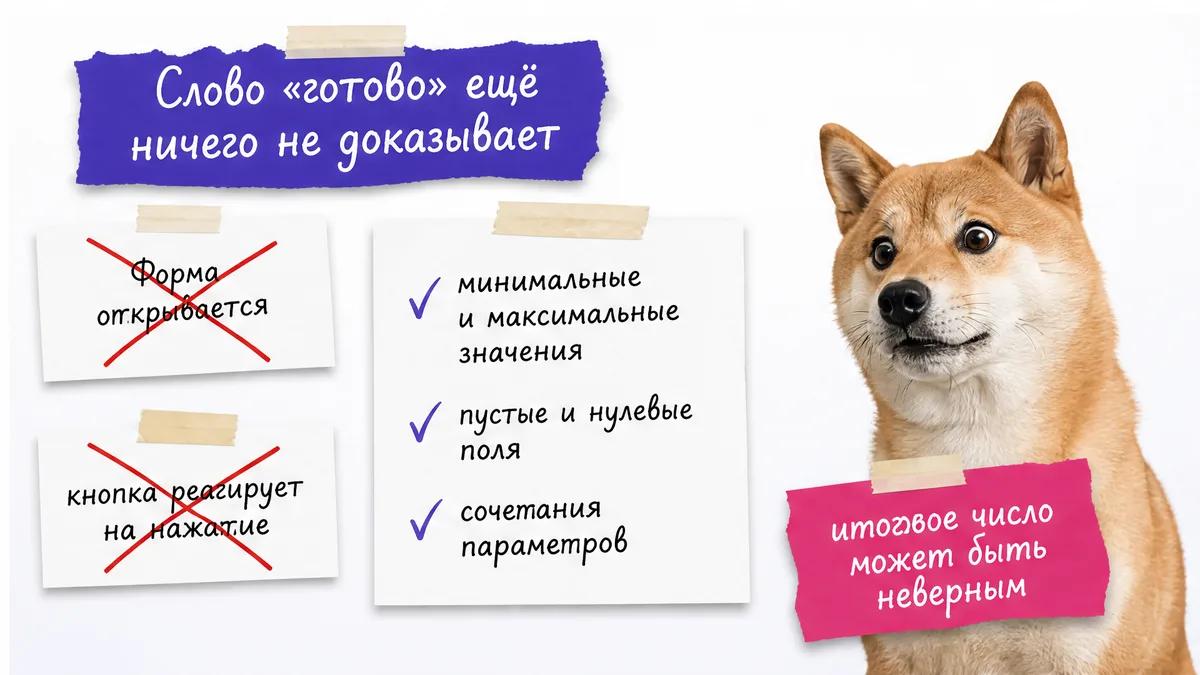 Собака тревожно смотрит на чек-лист контрольных значений с красными крестами.