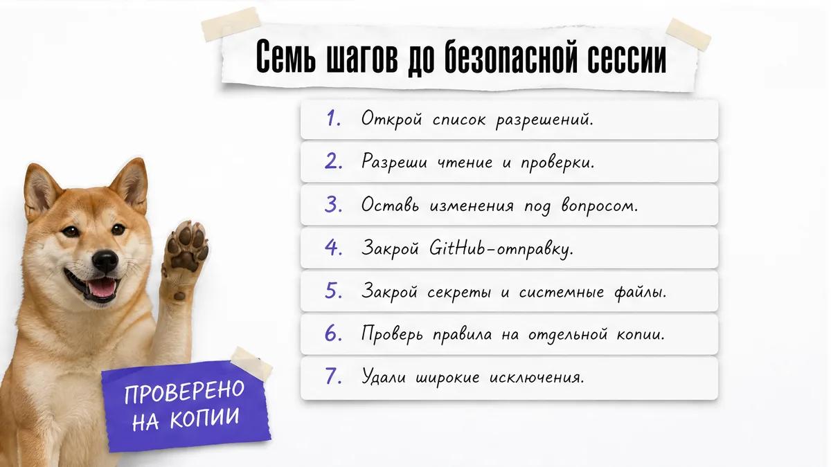 Собака поднимает лапу рядом с лестницей из семи шагов настройки разрешений.