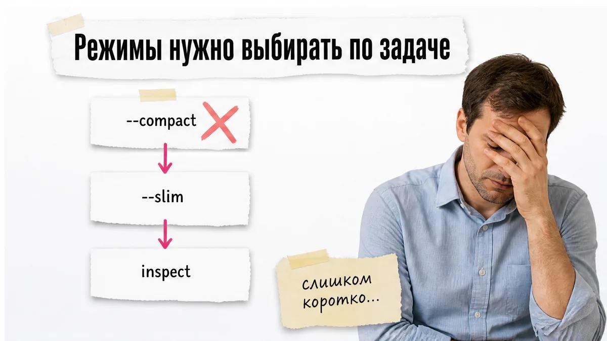 Мужчина закрывает лицо ладонью перед карточками режимов compact, slim и inspect.