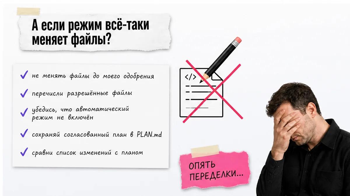 Мужчина закрывает лицо ладонью возле списка ограничений и красного креста над правками файлов.